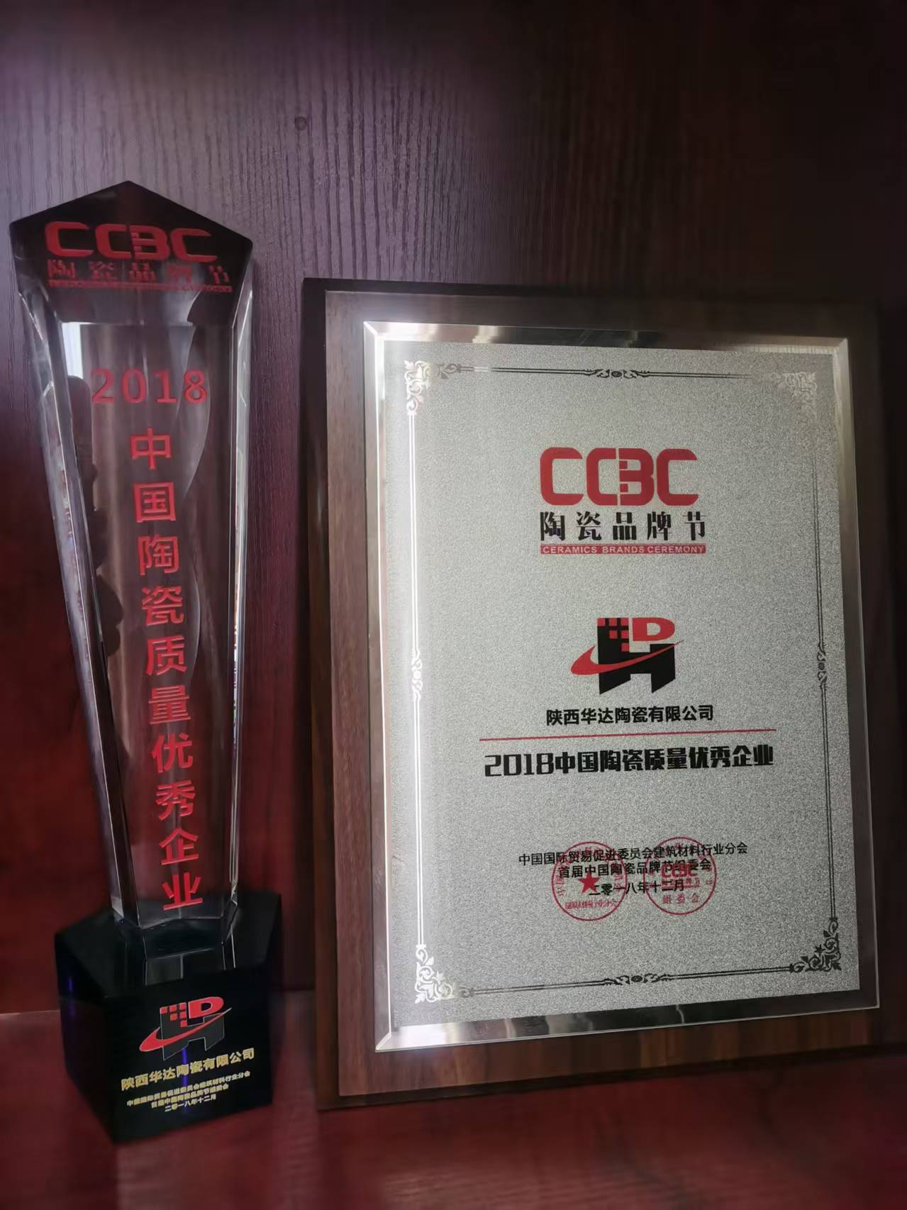 2018質(zhì)量陶瓷中國*企業(yè)證書